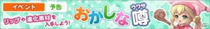 iOS/Android「ひめため！～騎士団のお宝探索記～」イベントクエストが6月5日より開催―「リップ＝シルキーバレル」をゲットしよう！の画像1
