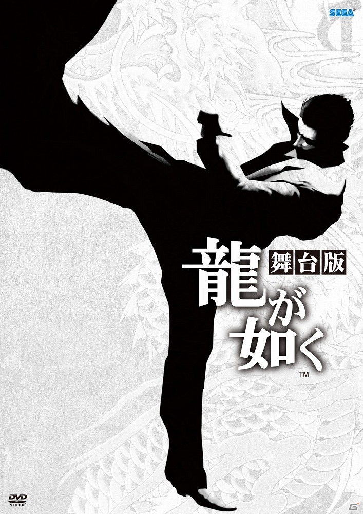 舞台「龍が如く」のDVDが8月27日に発売！映像特典には滝川英治さんや佐野岳さんら全19名の出演キャストインタビューを収録の画像1