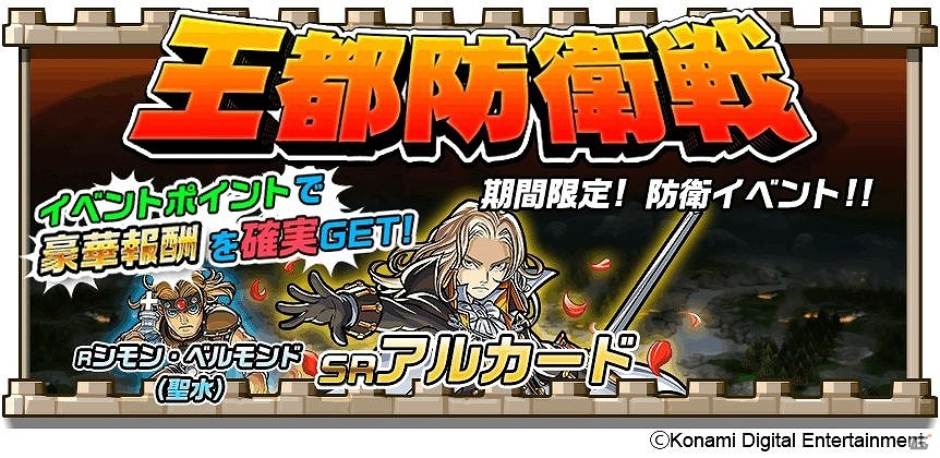 iOS/Android「キングダム ドラゴニオン」アルカードとシモンが「悪魔城ドラキュラ」より参戦！防衛イベント「王都防衛戦」も開催の画像1