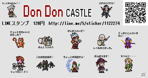 Ios Android ドンドンキャッスル かわいいドット絵 ちょっぴりシュールなlineスタンプが配信開始 の画像 ゲーム情報サイト Gamer