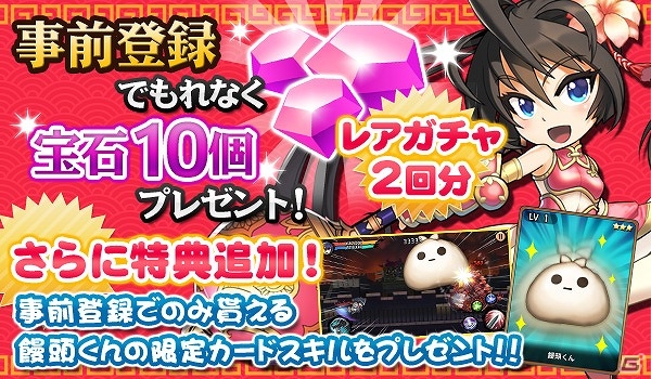 iOS/Android「三国志RUSH」限定スキルカードがもらえる事前登録受付が6月10日で終了！の画像1