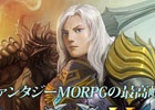 韓国のRPG「不滅の戦士」の日本版タイトルが登場！Android「エターナルヒーロー」のクローズドβテストが本日より開始