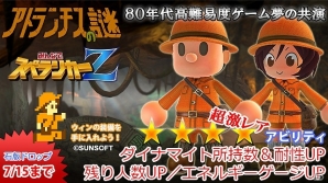 PS4/PS Vita「みんなでスペランカーZ」「アトランチスの謎」ウィンの装備が入手できるコラボレーションイベントが開催の画像4
