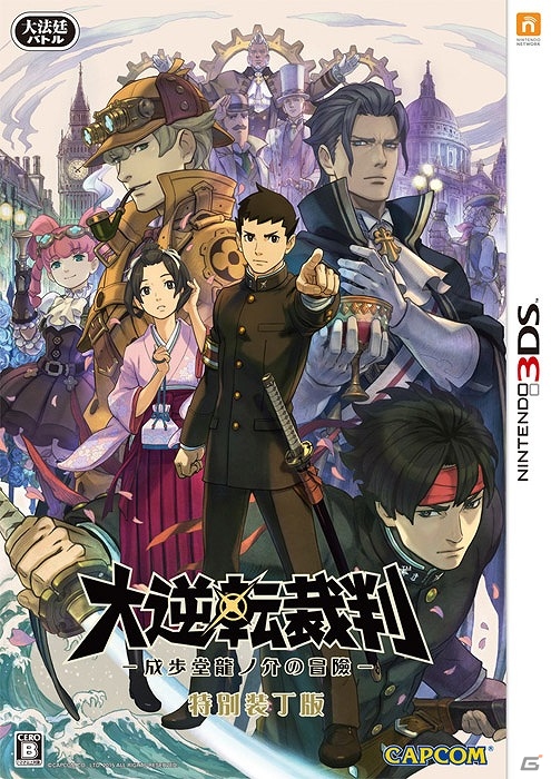 3DS「大逆転裁判 -成歩堂龍ノ介の冒險-」特別装丁版のデザインが公開！イラスト集の一部もお披露目の画像4