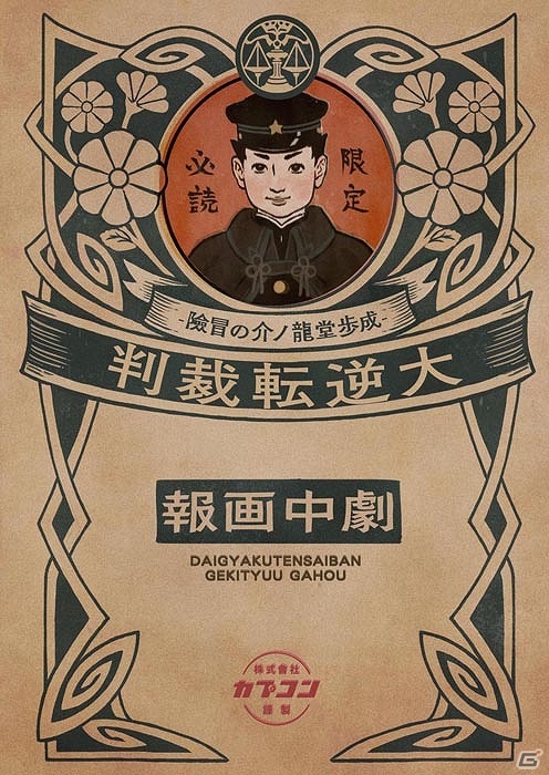 3DS「大逆転裁判 -成歩堂龍ノ介の冒險-」特別装丁版のデザインが公開！イラスト集の一部もお披露目の画像5