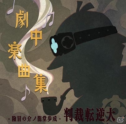 3DS「大逆転裁判 -成歩堂龍ノ介の冒險-」特別装丁版のデザインが公開！イラスト集の一部もお披露目の画像6