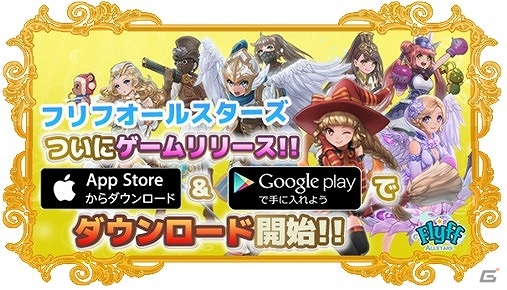 iOS/Android「Flyff All Stars」が配信開始―リリース記念キャンペーンもスタート！AKB48ダンジョンタイムアタックイベントの日程も公開の画像1
