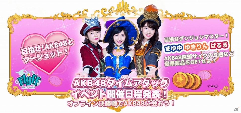 iOS/Android「Flyff All Stars」が配信開始―リリース記念キャンペーンもスタート！AKB48ダンジョンタイムアタックイベントの日程も公開の画像5