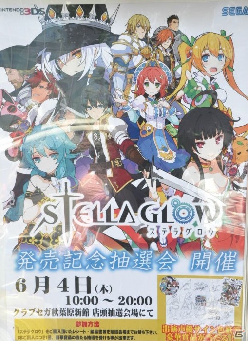 榊原ゆいさんによる手渡しも行われた3DS「ステラグロウ」発売記念抽選会をレポート！榊原さん＆水谷氏に「調律したいキャラ」も伺ってみたの画像1