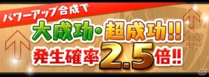 iOS/Android「パズル＆ドラゴンズ」にて「ガンホーフェスティバル2015開催記念イベント」の後半が開催！「超絶キングメタルドラゴン」もプレゼントの画像14