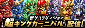 iOS/Android「パズル＆ドラゴンズ」にて「ガンホーフェスティバル2015開催記念イベント」の後半が開催！「超絶キングメタルドラゴン」もプレゼントの画像5