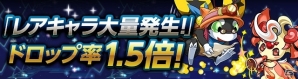 iOS/Android「パズル＆ドラゴンズ」にて「ガンホーフェスティバル2015開催記念イベント」の後半が開催！「超絶キングメタルドラゴン」もプレゼントの画像7