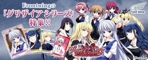 PC「メガミエンゲイジ!」フロントウイングの「グリザイアの迷宮」から“風見一姫”“日下部麻子”などの新規カードが登場!の画像1