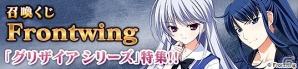 PC「メガミエンゲイジ!」フロントウイングの「グリザイアの迷宮」から“風見一姫”“日下部麻子”などの新規カードが登場!の画像3
