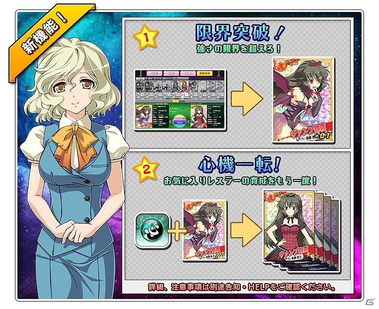 Yahoo! Mobage「リング☆ドリーム～女子プロレス大戦～」新機能「限界突破」「心機一転」が実装！イベント「闘魂の十四番勝負」も開催の画像1