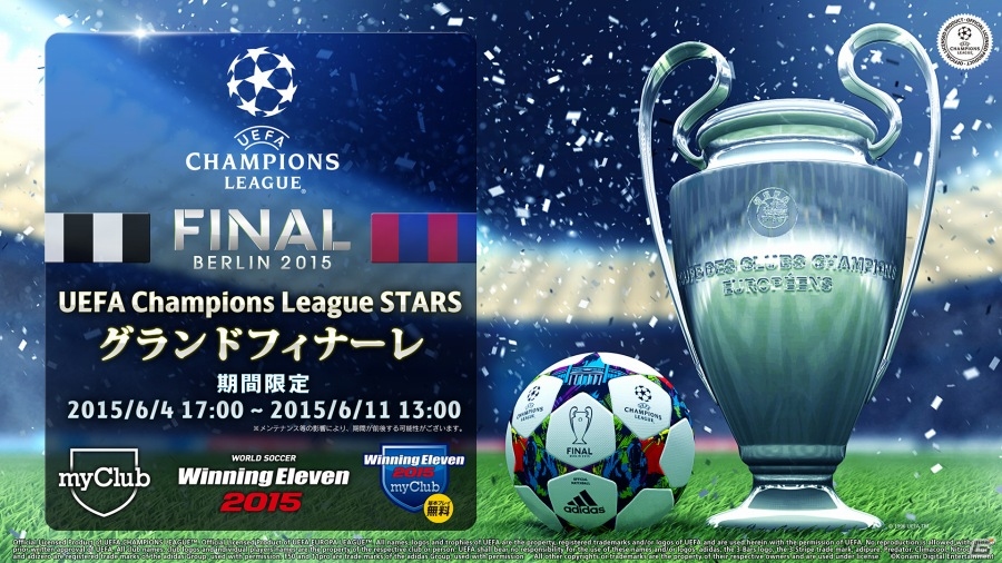 PS4「ワールドサッカー ウイニングイレブン 2015 myClub」にて「UEFA Champions League 」キャンペーン第4弾が開催の画像1