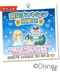 iOS/Android「ディズニー マジックキャッスル ドリーム・アイランド」シンデレラをモチーフにしたアバターが手に入るイベント「シンデレラウェディング」が開始！の画像1