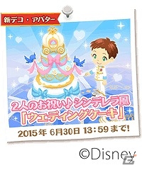 iOS/Android「ディズニー マジックキャッスル ドリーム・アイランド」シンデレラをモチーフにしたアバターが手に入るイベント「シンデレラウェディング」が開始！の画像4
