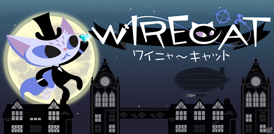猫怪盗がワイヤーを操り夜の街を翔けるフライトアクション「ワイニャーキャット」がiOS/Android向けに配信中！の画像1