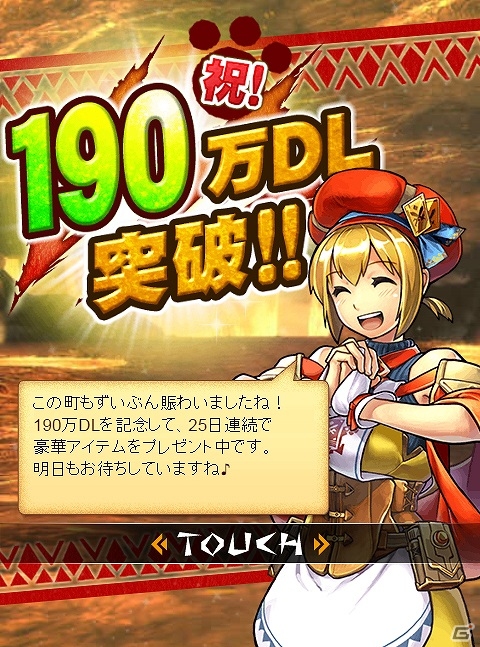 iOS/Android「モンハン 大狩猟クエスト」イベント「大狩猟祭～鳴神～」が開催！190万DL記念ログインキャンペーンも実施の画像4