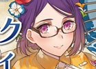 WEBラジオ「ルミナスアーク インフィニティ 詩と願いで紡ぐラジオ」内田彩さんがゲストの第3回が配信！第4回ゲストは伊藤かな恵さん、佐藤聡美さんに決定
