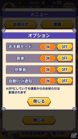 iOS/Android「ぐるぐるダンジョン のぶニャが」新たな曜日ダンジョンを追加する大型アップデートが実施！イベント「毛利三本の矢」もの画像5