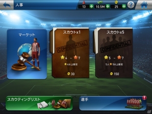リアルな試合画面でクラブマネジメントがもっと楽しい!iOS/Android向けサッカーSLG「PES CLUB MANAGER」プレイレビューの画像10