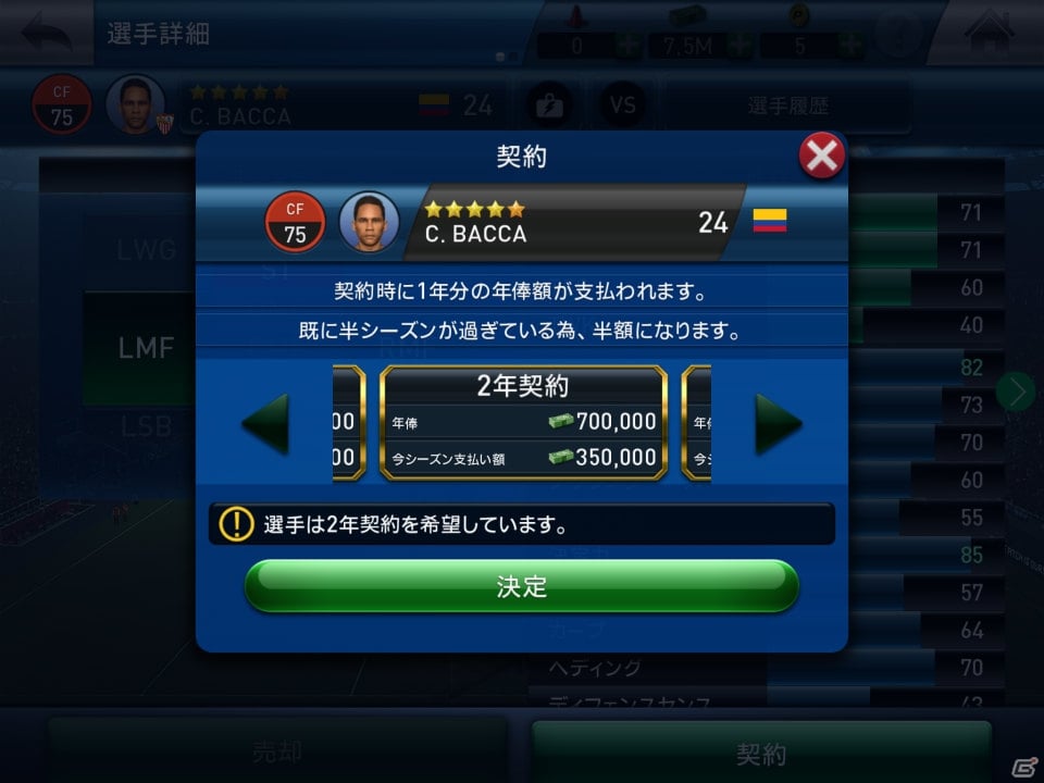 リアルな試合画面でクラブマネジメントがもっと楽しい！iOS/Android向けサッカーSLG「PES CLUB MANAGER」プレイレビューの画像12
