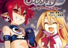 小説「魔界戦記ディスガイア～史上最凶の四面楚歌～」が桜ノ杜ぶんこより発売―シリーズキャラクターたちが最凶(？)の敵に挑む！