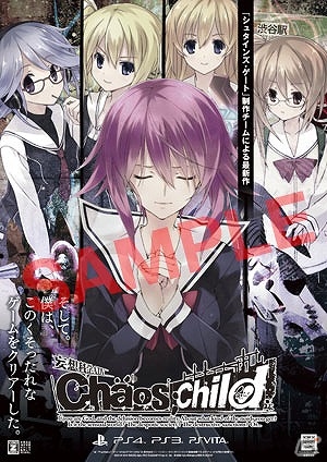 PS4/PS3/PS Vita「CHAOS;CHILD」配布会＆体験会の店頭イベントが3週連続で開催！来場者にはスペシャル小冊子やフライヤーのプレゼントも実施の画像2