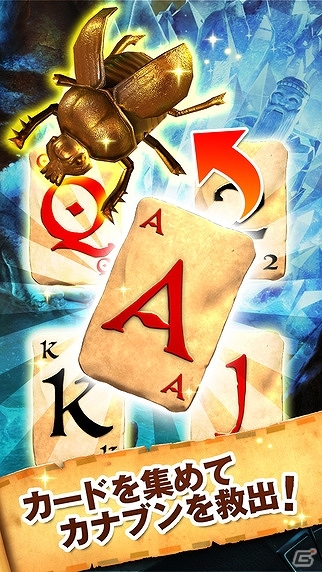 ソリティアで古代エジプトの謎を解き明かそう！iOS/Android「ピラミッドソリティア」日本語版が配信開始の画像4