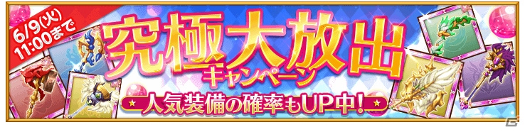 iOS/Android「剣と魔法のログレス いにしえの女神」自分にピッタリのグループが見つけられるグループ検索機能が追加！「究極大放出キャンペーン」も開催中の画像2