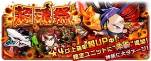 iOS/Android「崖っぷちバスターズ」ガチャイベント「超魂祭」が開催！新スペシャルステージ「いたずら好きな猫女神」もチェックの画像1