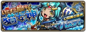 iOS/Android「崖っぷちバスターズ」ガチャイベント「超魂祭」が開催！新スペシャルステージ「いたずら好きな猫女神」もチェックの画像3