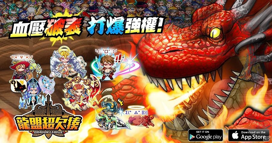 アソビズム、iOS/Android「ドラゴンリーグX/A」の香港、台湾、マカオにおけるライセンス契約を締結―2015年6月に正式サービスを開始の画像1