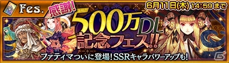 ファティマが参戦＆バランス調整も！iOS/Android「チェインクロニクル ～絆の新大陸～」500万DL達成記念クエスト＆記念フェスが開催の画像2