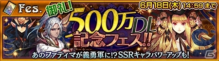 ファティマが参戦＆バランス調整も！iOS/Android「チェインクロニクル ～絆の新大陸～」500万DL達成記念クエスト＆記念フェスが開催の画像3