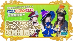 iOS/Android「Flyff All Stars」まゆゆを争奪するAKB48タイムアタックイベント第1週目がスタートの画像2