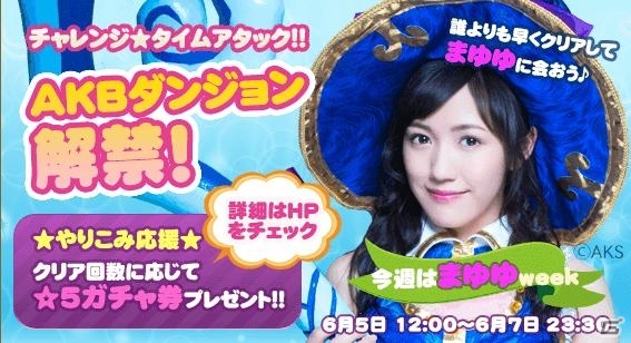 iOS/Android「Flyff All Stars」まゆゆを争奪するAKB48タイムアタックイベント第1週目がスタートの画像1