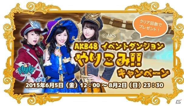 iOS/Android「Flyff All Stars」まゆゆを争奪するAKB48タイムアタックイベント第1週目がスタートの画像10