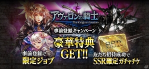 リアルタイムギルドバトルRPG「アヴァロンの騎士」がGREE向けに配信決定―事前登録受付が開始！の画像2