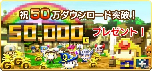 iOS/Android「はらぺこ勇者と星の女神」累計50万ダウンロードを突破！総額5万ゴールドが手に入る記念キャンペーンが6月6日より開催の画像1