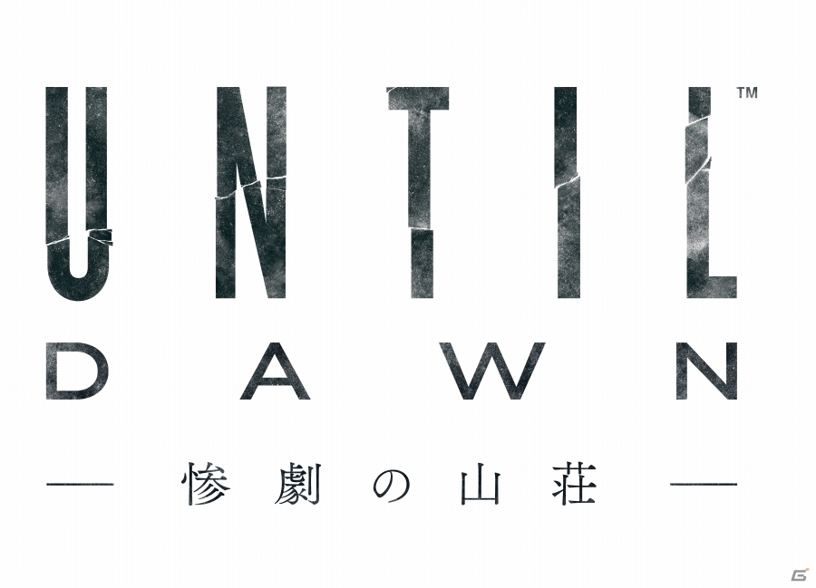 運命にも結末にも正解/不正解はない―PS4「Until Dawn -惨劇の山荘-」プロモーションビデオが公開！の画像1