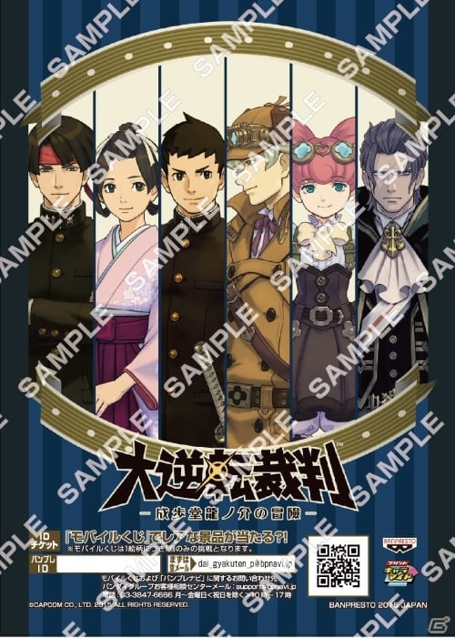 「一番くじ 大逆転裁判～弁護士成歩堂龍ノ介 誕生！～」全賞品が公開！プリントキャラマイド第2弾の情報もの画像8