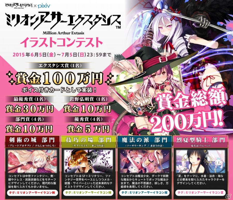 賞金総額200万円！GREE「ミリオンアーサー エクスタシス」×pixivのイラストコンテストが開催の画像1