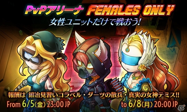 iOS/Android「HEAVENSTRIKE RIVALS」女性ユニット限定PvPアリーナが開催！羊族初のディフェンダー★5「GT-Prototype」も登場の画像1