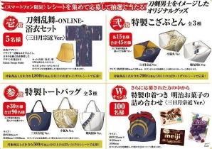 「刀剣乱舞-ONLINE-」三日月宗近をイメージした浴衣セットなどが当たるファミリーマートとのタイアップキャンペーンが実施！の画像2