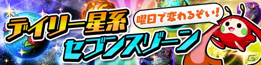 iOS/Android「宇宙の寿司」新たな寿司職人・トイチ＆ミディアが登場！曜日惑星「デイリー星系セブンスゾーン」も実装の画像5