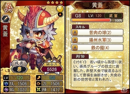 PC「三国ベースボール」呉にすべてを捧げたベテラン捕手が的中する「黄蓋miniBOX」が発売！流浪の名将イベントに「陳宮」が登場の画像2