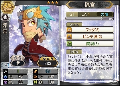 PC「三国ベースボール」呉にすべてを捧げたベテラン捕手が的中する「黄蓋miniBOX」が発売！流浪の名将イベントに「陳宮」が登場の画像3